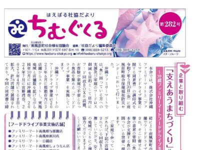 社協だより2025(令和7)年9月号