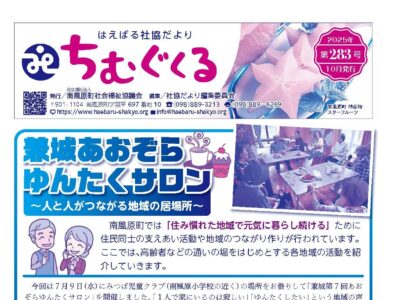 社協だより2025（令和7）年１０月号
