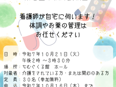 令和７年度　第２回家族介護教室のご案内
