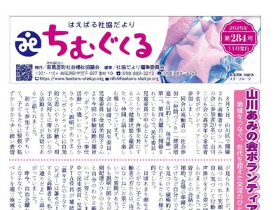 社協だより2025（令和7）年１１月号
