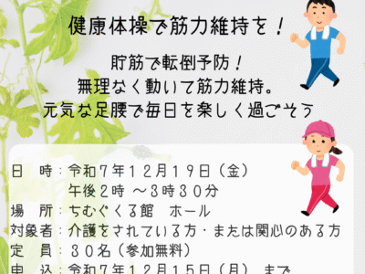 令和７年度　第３回家族介護教室のご案内