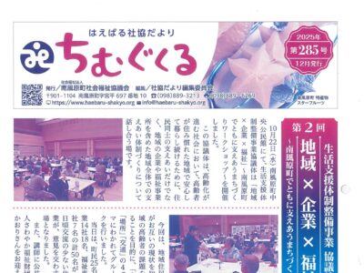 社協だより2025(令和7)年12月号