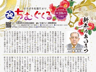 社協だより2026（令和8）年１月号