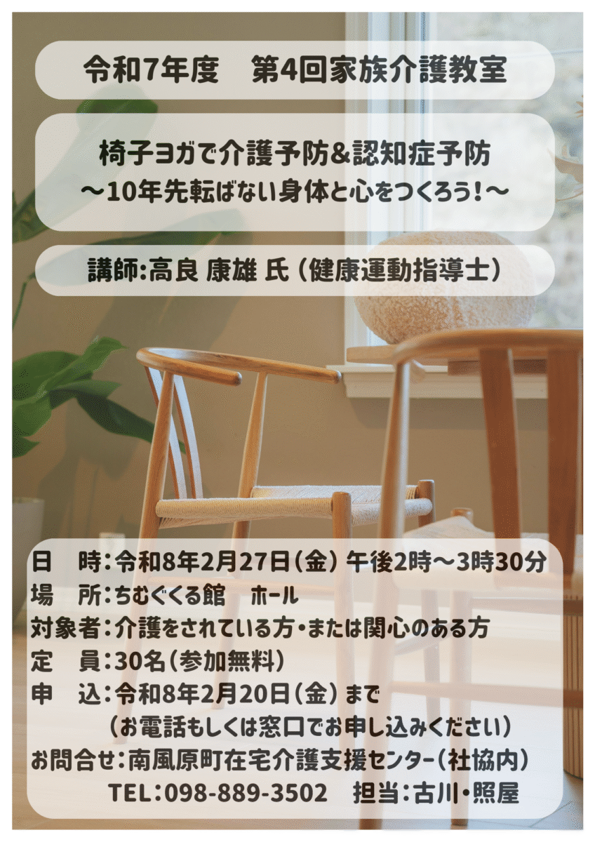 令和７年度　第４回家族介護教室のご案内