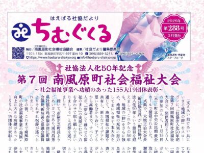 社協だより2026（令和８）年３月号