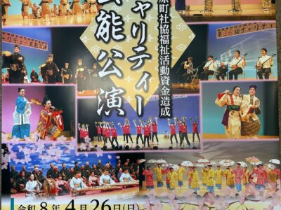 第３7回チャリティ芸能公演のご案内