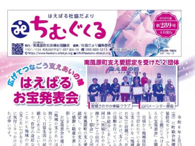 社協だより2026(令和8)年４月号