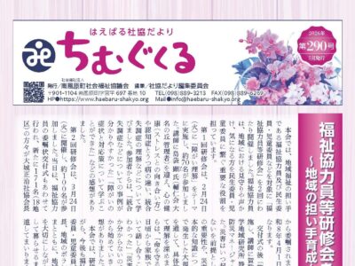 社協だより2026（令和8）年５月号