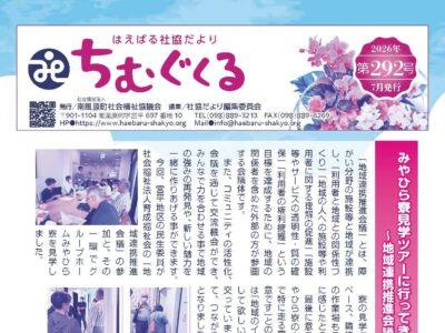 社協だより2026（令和8）年７月号