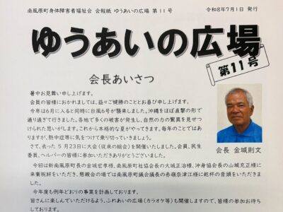 町身障福祉会だより（第１１号）発行しました