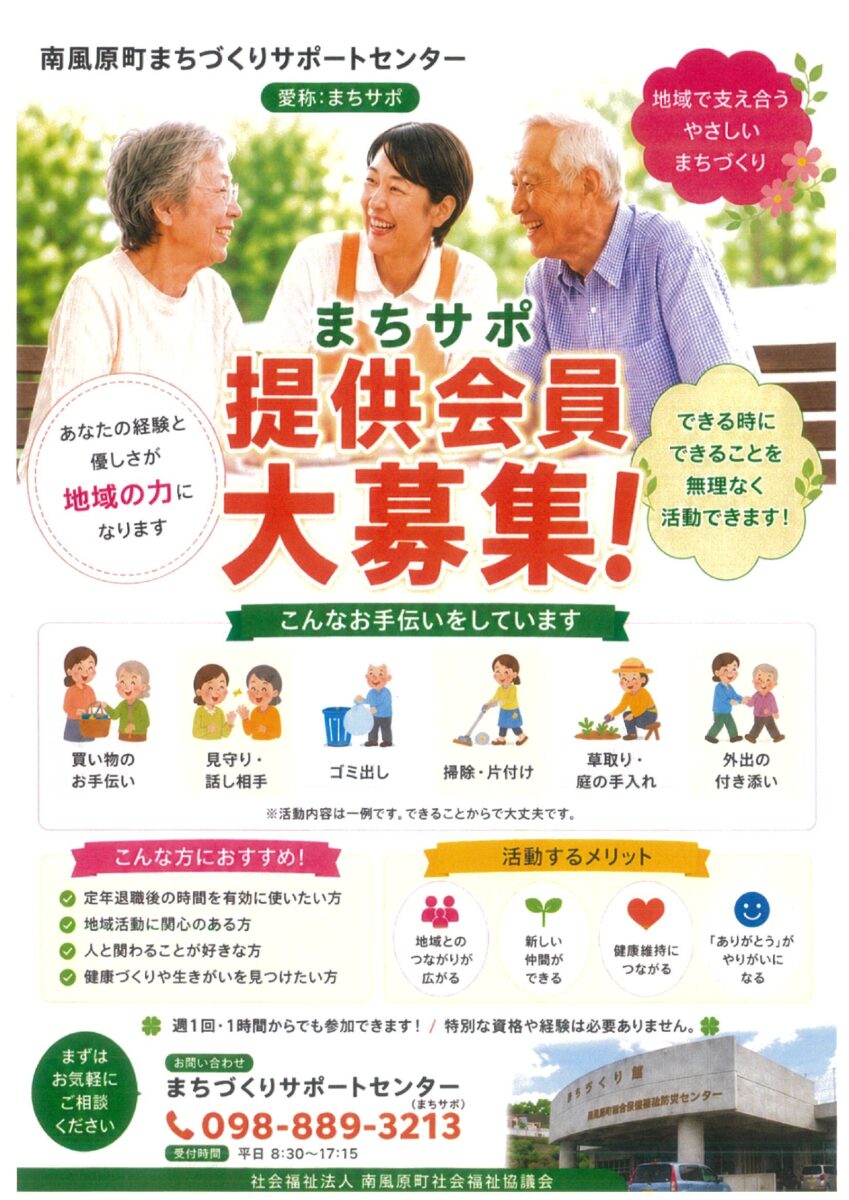 まちサポ提供会員大募集！！