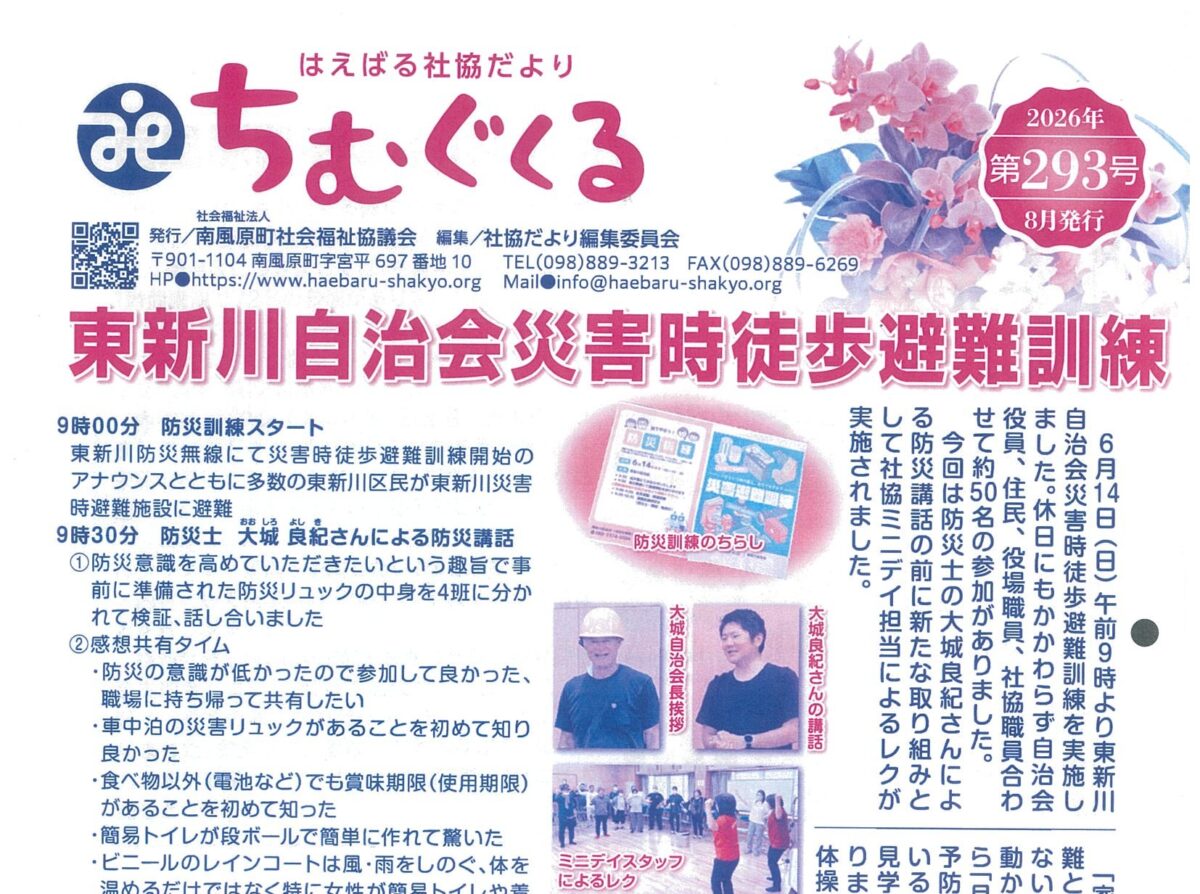 社協だより2026(令和8)年８月号