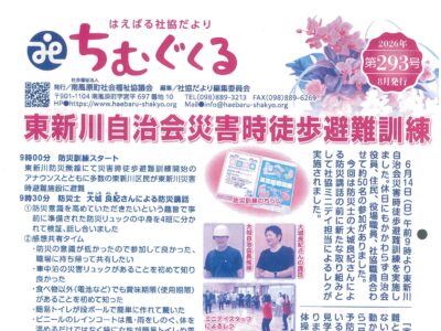 社協だより2026(令和8)年８月号