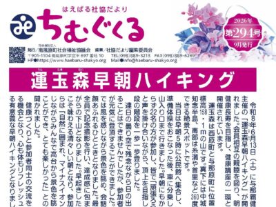 社協だより2026（令和8）年９月号